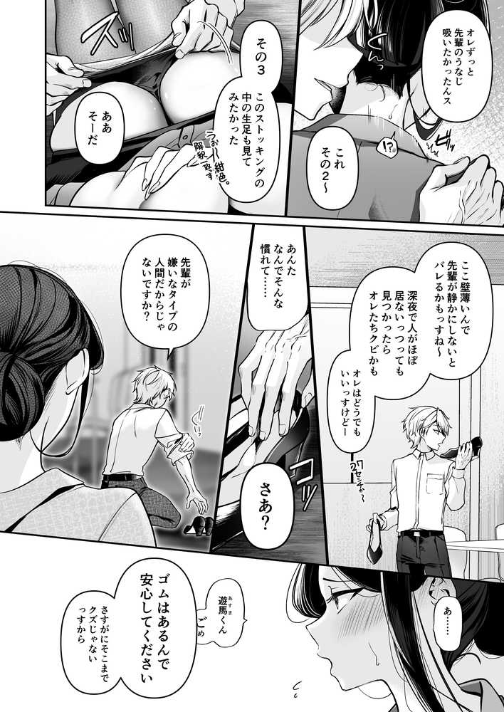 【RAWマンガ】デカ女上司と元チャラ男の後輩くん ＃1｜まろ茶庵 (p23)