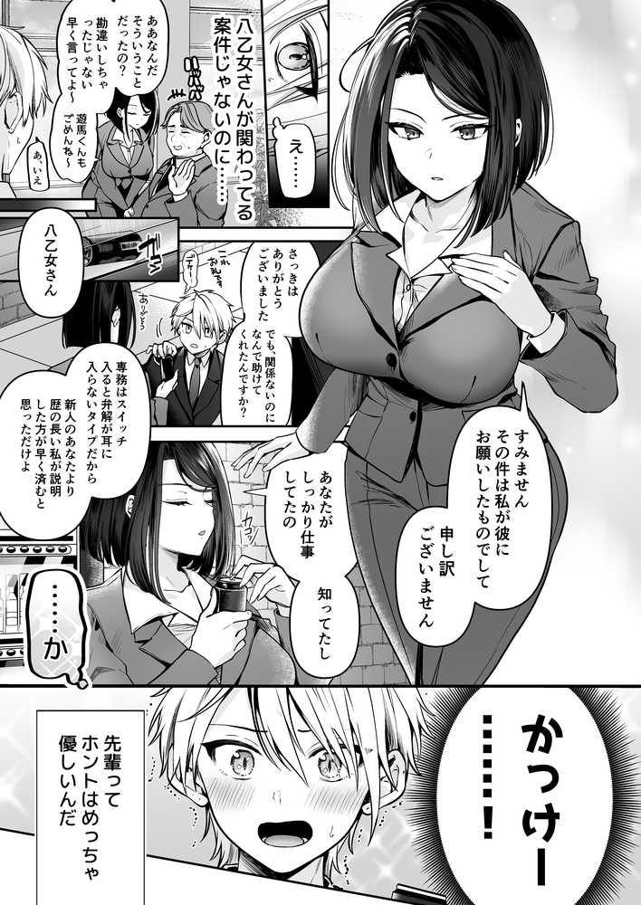【RAWマンガ】デカ女上司と元チャラ男の後輩くん ＃1｜まろ茶庵 (p4)