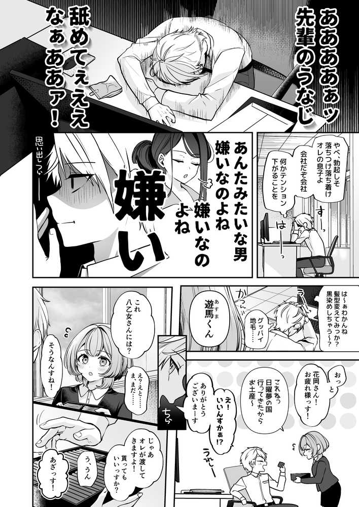 【RAWマンガ】デカ女上司と元チャラ男の後輩くん ＃1｜まろ茶庵 (p9)