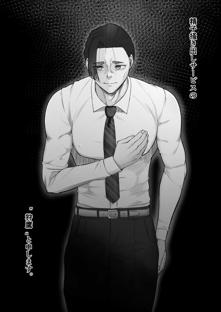 【RAWマンガ】リピート率100％精子掻き出しサービス｜Mr.チャンツァビ (p13)