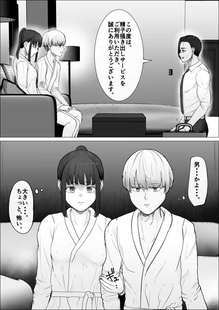 【RAWマンガ】リピート率100％精子掻き出しサービス｜Mr.チャンツァビ (p14)