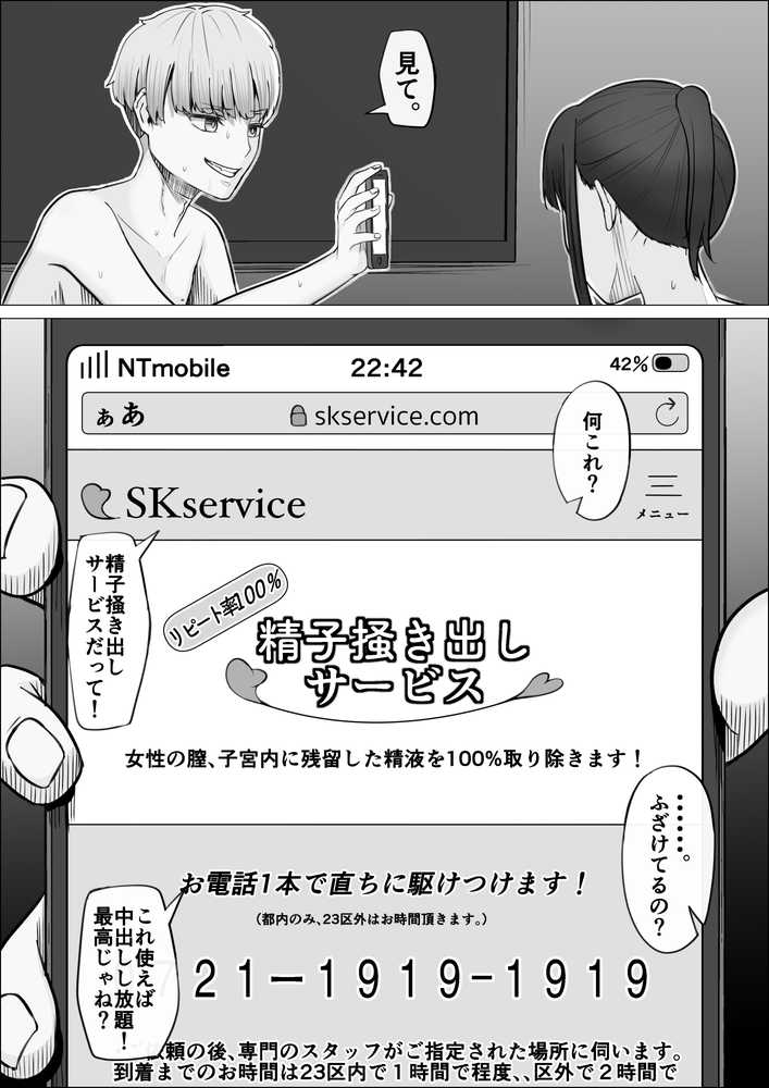 【RAWマンガ】リピート率100％精子掻き出しサービス｜Mr.チャンツァビ (p9)