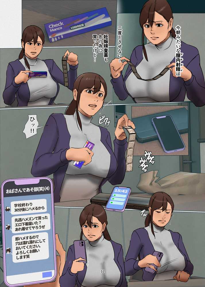 【RAWマンガ】いけにえの母3｜四畳半書房 (p11)