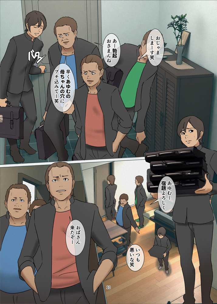 【RAWマンガ】いけにえの母3｜四畳半書房 (p12)