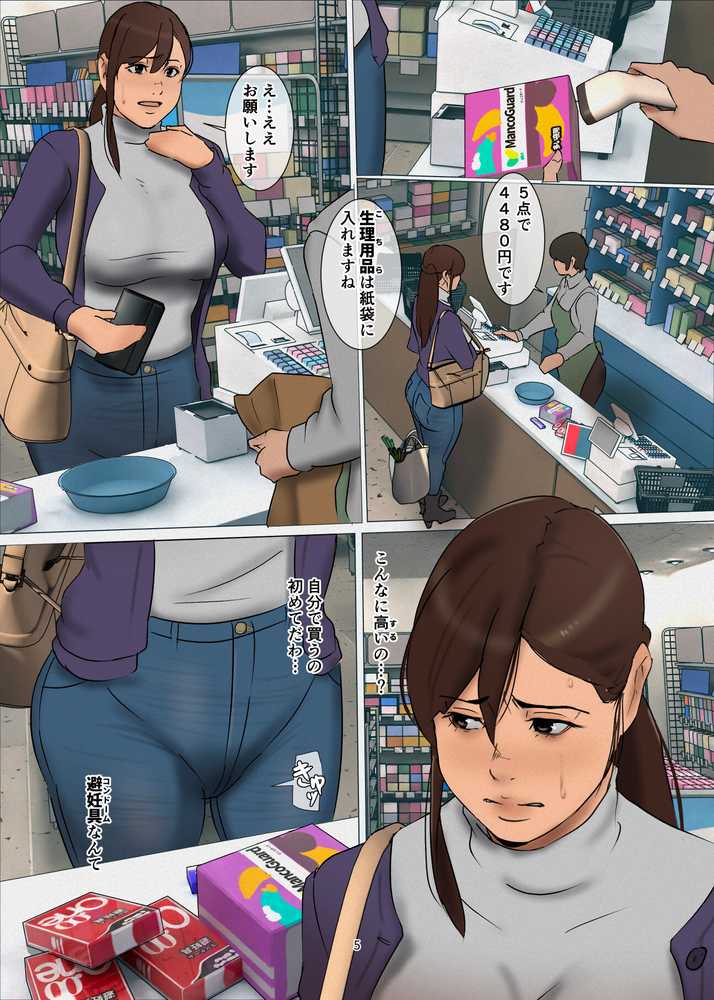 【RAWマンガ】いけにえの母3｜四畳半書房 (p4)