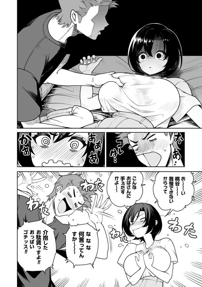 【RAWマンガ】一夜花  悪友人妻と一晩中SEX！｜サルノコシカケ (p11)