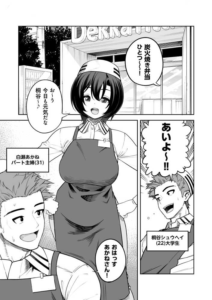 【RAWマンガ】一夜花  悪友人妻と一晩中SEX！｜サルノコシカケ (p2)