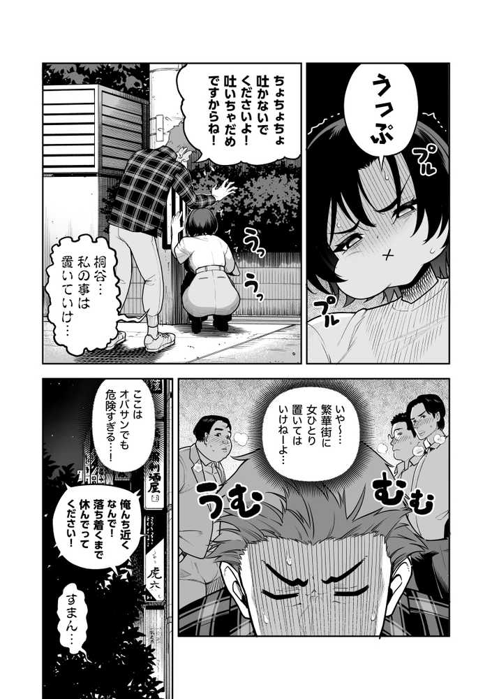 【RAWマンガ】一夜花  悪友人妻と一晩中SEX！｜サルノコシカケ (p5)