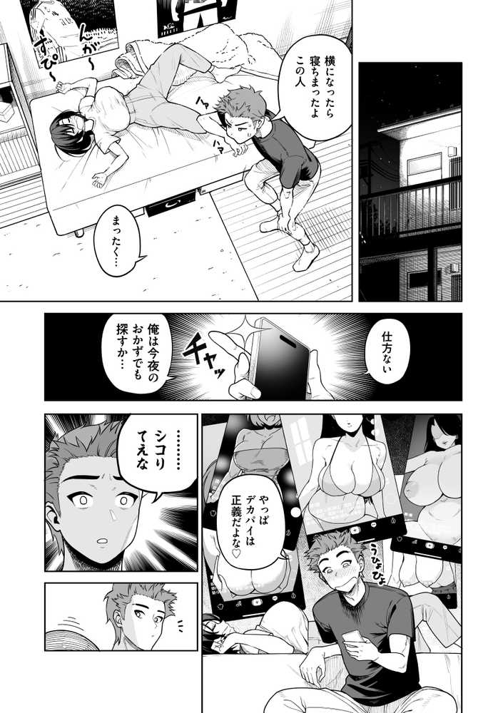 【RAWマンガ】一夜花  悪友人妻と一晩中SEX！｜サルノコシカケ (p6)