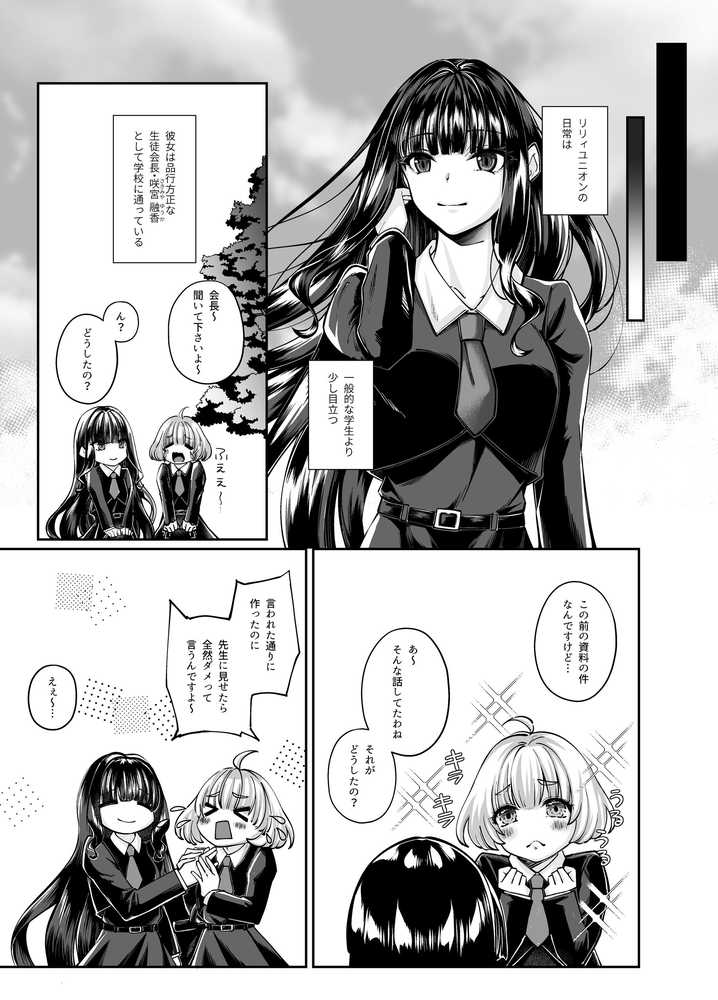 魔法少女セイントリリィ・融合 〜変態性犯罪者と融合してしまった魔法少女が精神汚染されるまで〜