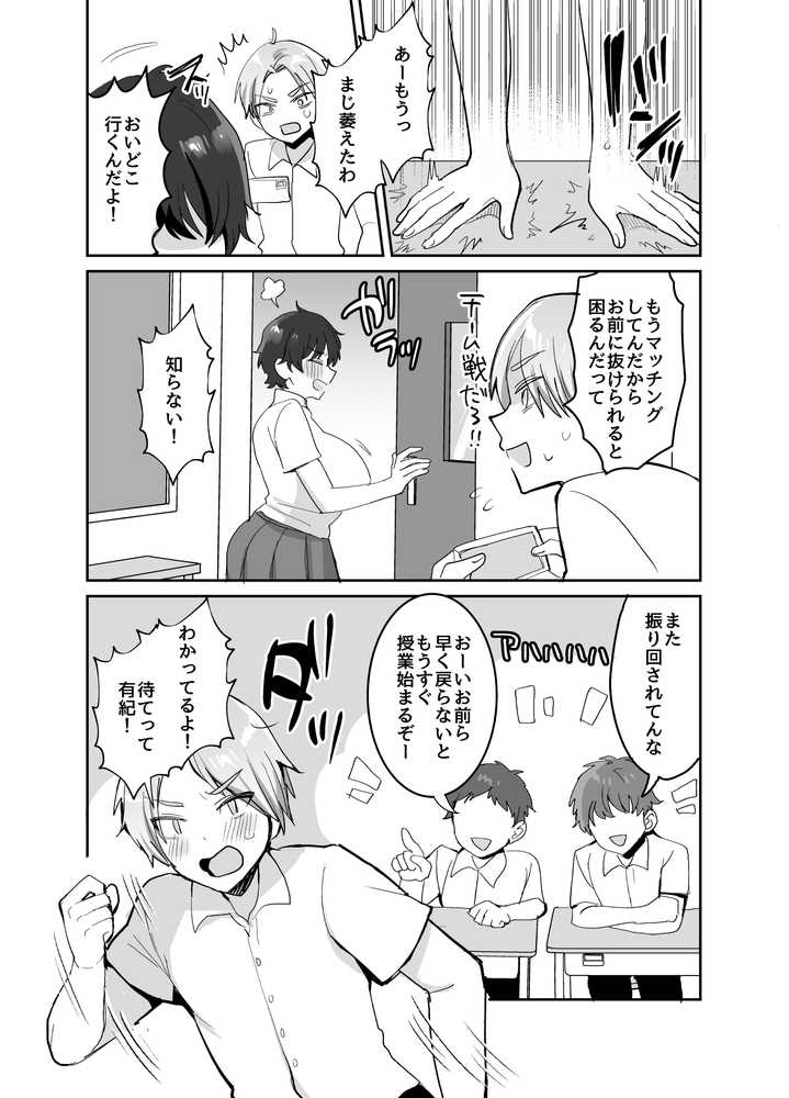 【RAWマンガ】続・友達だもんね?〜巨乳女友達系カノジョとヤりまくり日常性活〜|めいめいこ (p3)