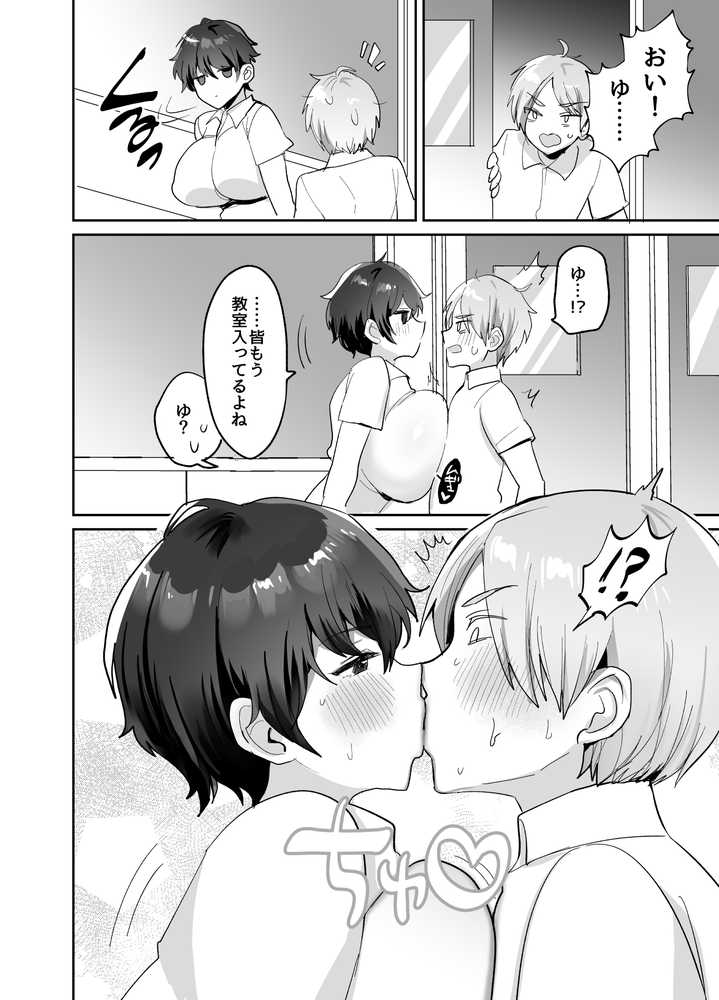 【RAWマンガ】続・友達だもんね?〜巨乳女友達系カノジョとヤりまくり日常性活〜|めいめいこ (p4)