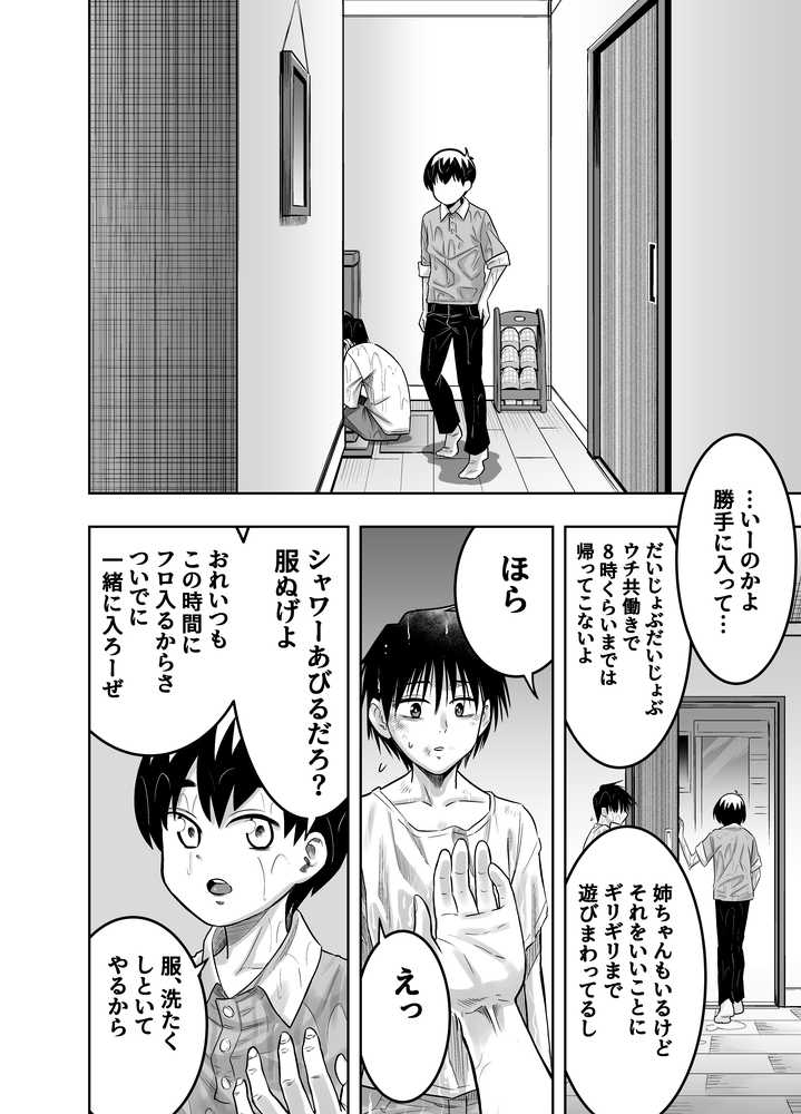 【RAWマンガ】団地の友達｜百々目ぶらんこ堂 (p12)