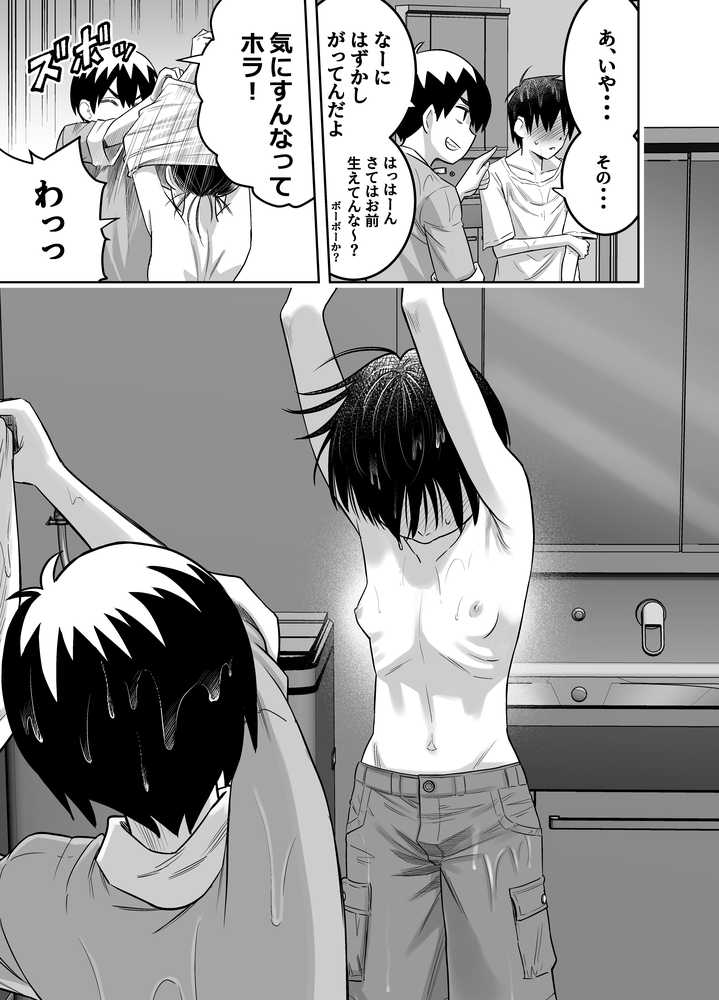 【RAWマンガ】団地の友達｜百々目ぶらんこ堂 (p13)