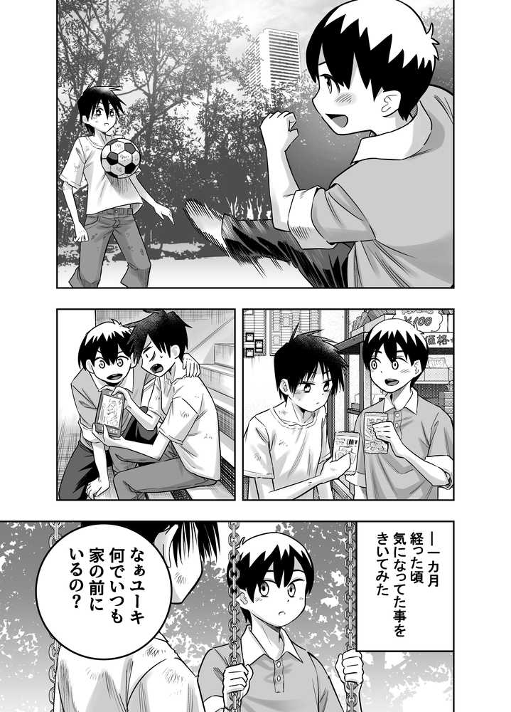 【RAWマンガ】団地の友達｜百々目ぶらんこ堂 (p5)