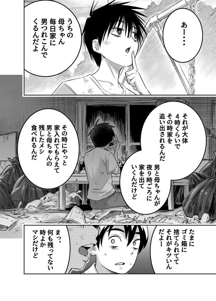 【RAWマンガ】団地の友達｜百々目ぶらんこ堂 (p6)