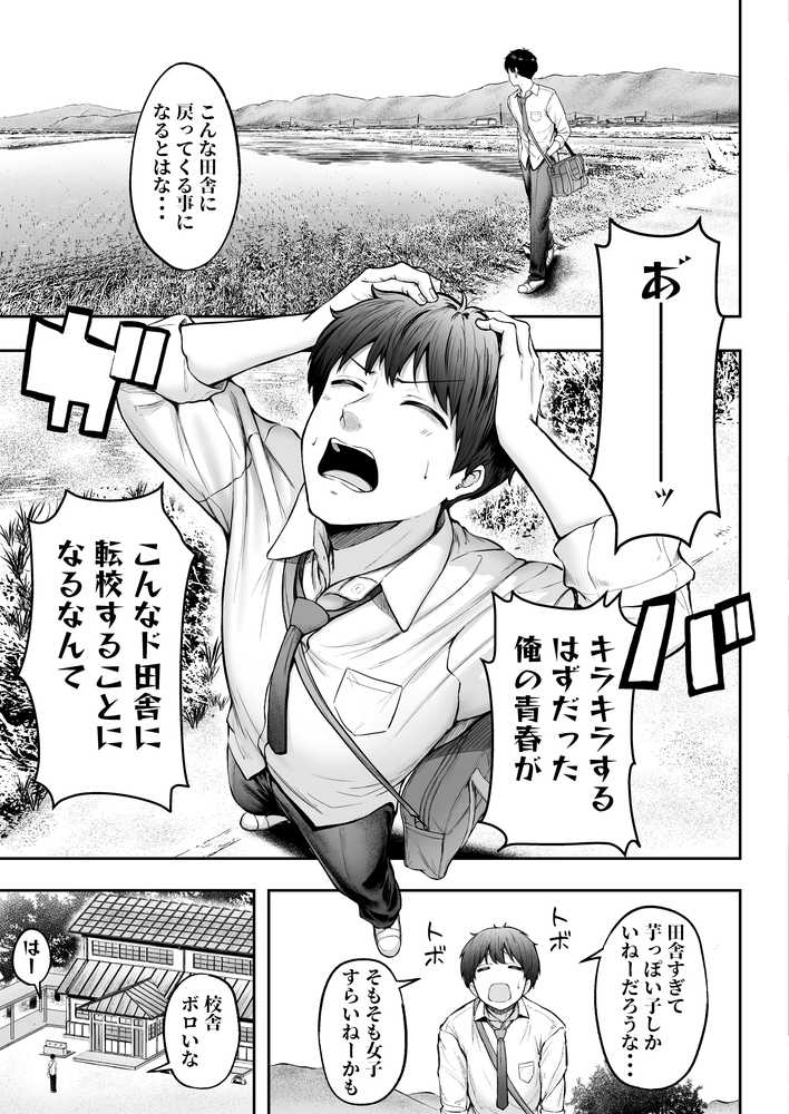 転校先のド田舎でクラスの彼女候補たちが全員発情期すぎる