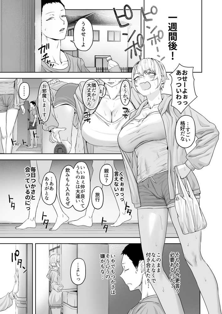 【RAWマンガ】ヤってみろよ恋人同士がやるラブラブHってやつをよぉっ｜ばそば (p10)