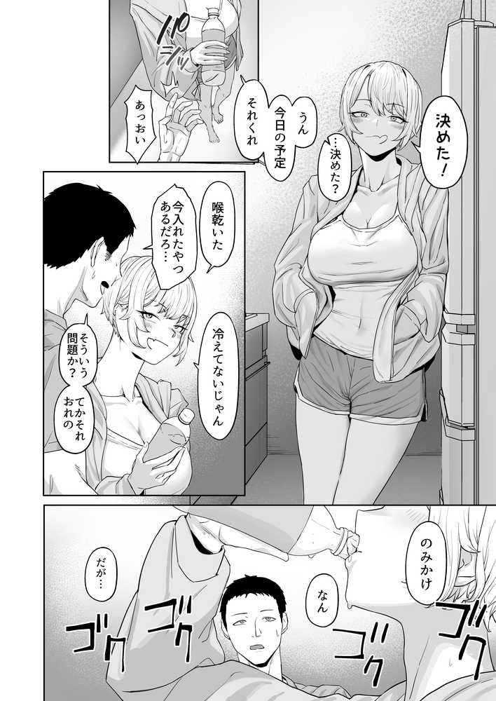 【RAWマンガ】ヤってみろよ恋人同士がやるラブラブHってやつをよぉっ｜ばそば (p11)
