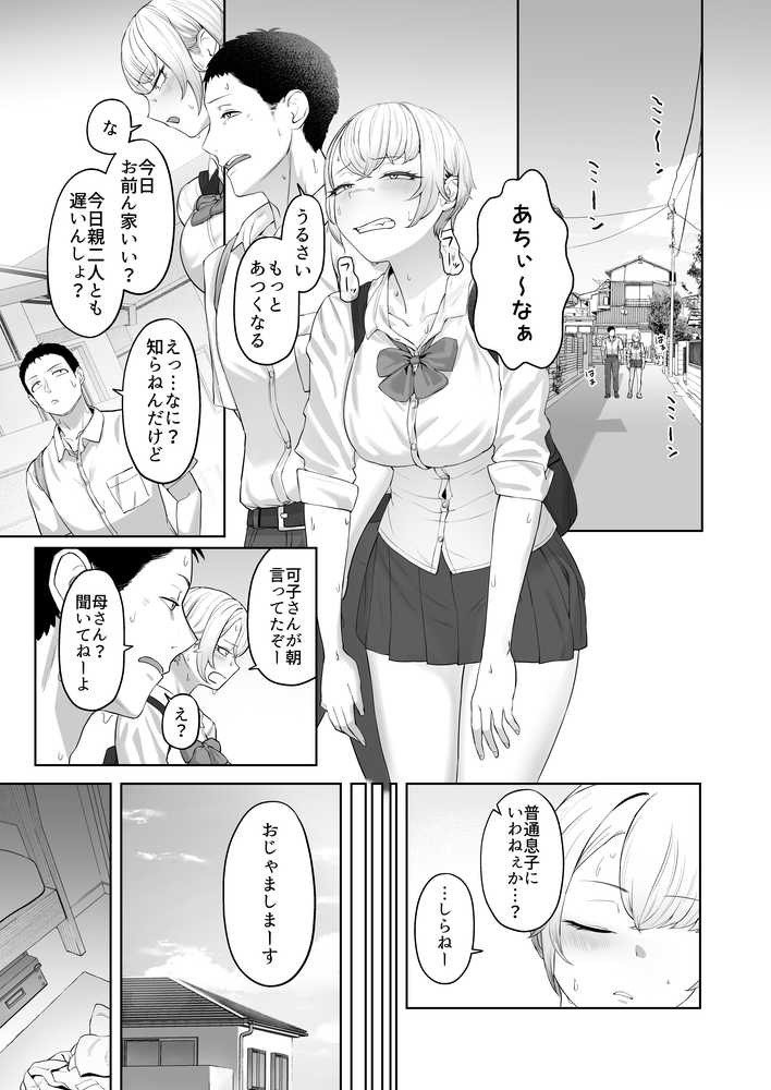 【RAWマンガ】ヤってみろよ恋人同士がやるラブラブHってやつをよぉっ｜ばそば (p2)