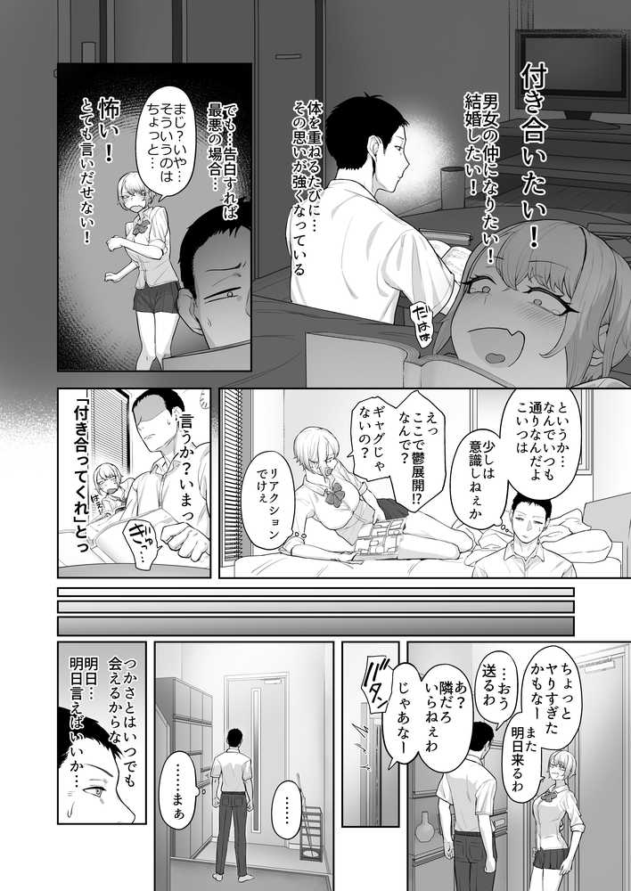 【RAWマンガ】ヤってみろよ恋人同士がやるラブラブHってやつをよぉっ｜ばそば (p9)