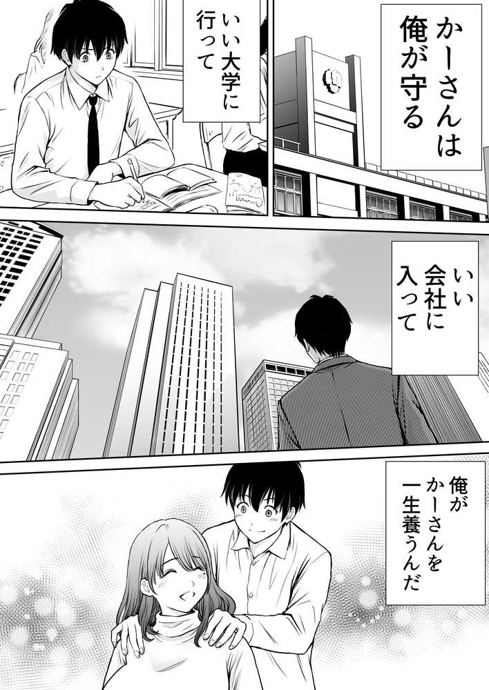 【RAWマンガ】僕のかーちゃんがひきこもりニートデブ兄貴の性処理オナホになっていた話｜たろバウム (p11)