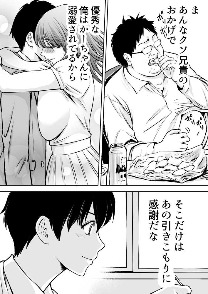 【RAWマンガ】僕のかーちゃんがひきこもりニートデブ兄貴の性処理オナホになっていた話｜たろバウム (p12)