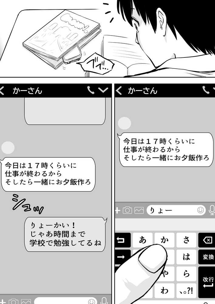 【RAWマンガ】僕のかーちゃんがひきこもりニートデブ兄貴の性処理オナホになっていた話｜たろバウム (p13)