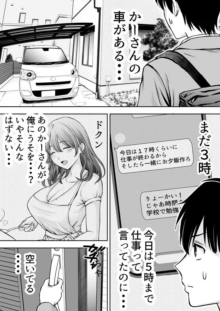 【RAWマンガ】僕のかーちゃんがひきこもりニートデブ兄貴の性処理オナホになっていた話｜たろバウム (p15)