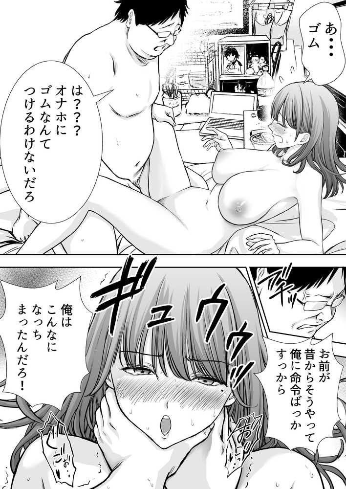 【RAWマンガ】僕のかーちゃんがひきこもりニートデブ兄貴の性処理オナホになっていた話｜たろバウム (p23)