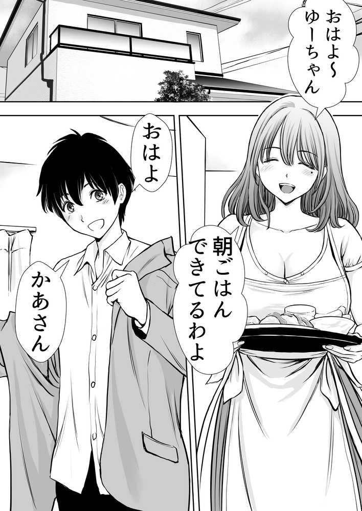 【RAWマンガ】僕のかーちゃんがひきこもりニートデブ兄貴の性処理オナホになっていた話｜たろバウム (p3)