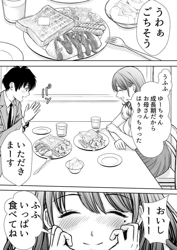 【RAWマンガ】僕のかーちゃんがひきこもりニートデブ兄貴の性処理オナホになっていた話｜たろバウム (p4)