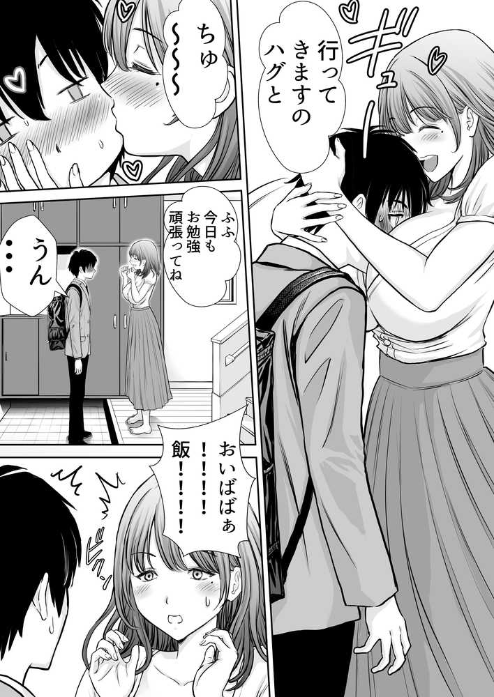 【RAWマンガ】僕のかーちゃんがひきこもりニートデブ兄貴の性処理オナホになっていた話｜たろバウム (p7)