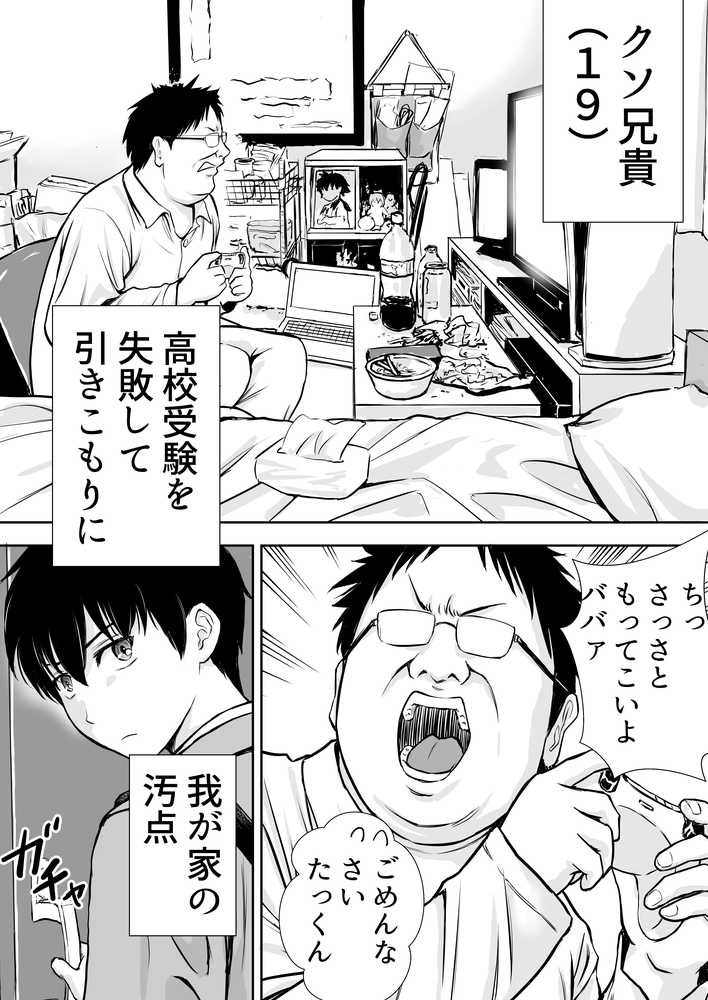 【RAWマンガ】僕のかーちゃんがひきこもりニートデブ兄貴の性処理オナホになっていた話｜たろバウム (p9)