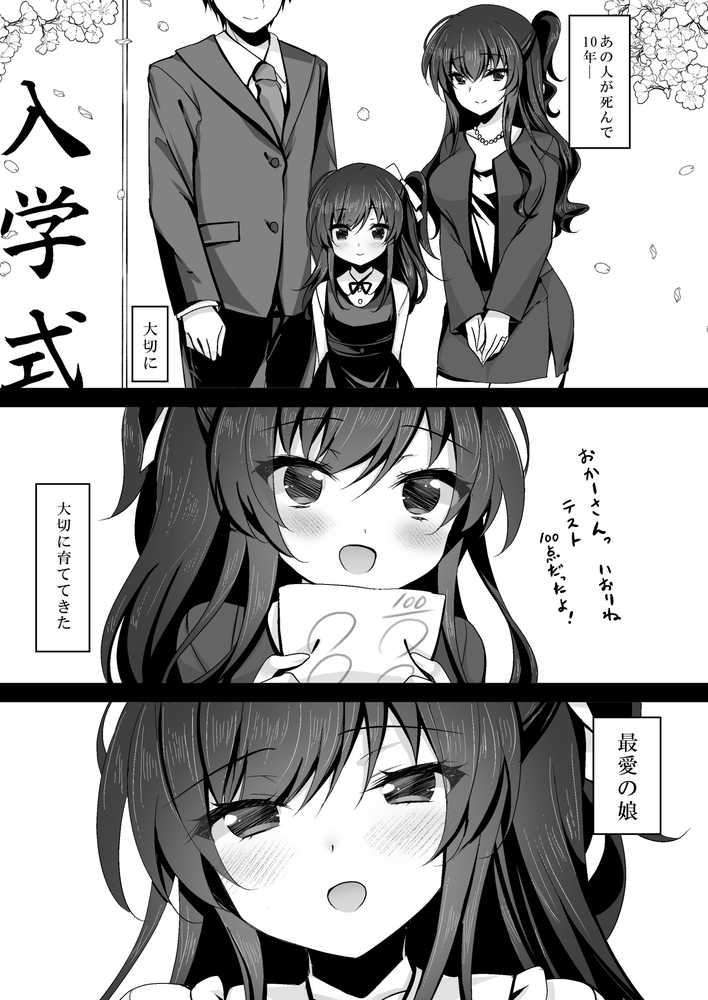 【RAWマンガ】催●カノジョ 彼女の母 高梨桜佳 総集編01|一葉モカ_ショコラテ (p1)