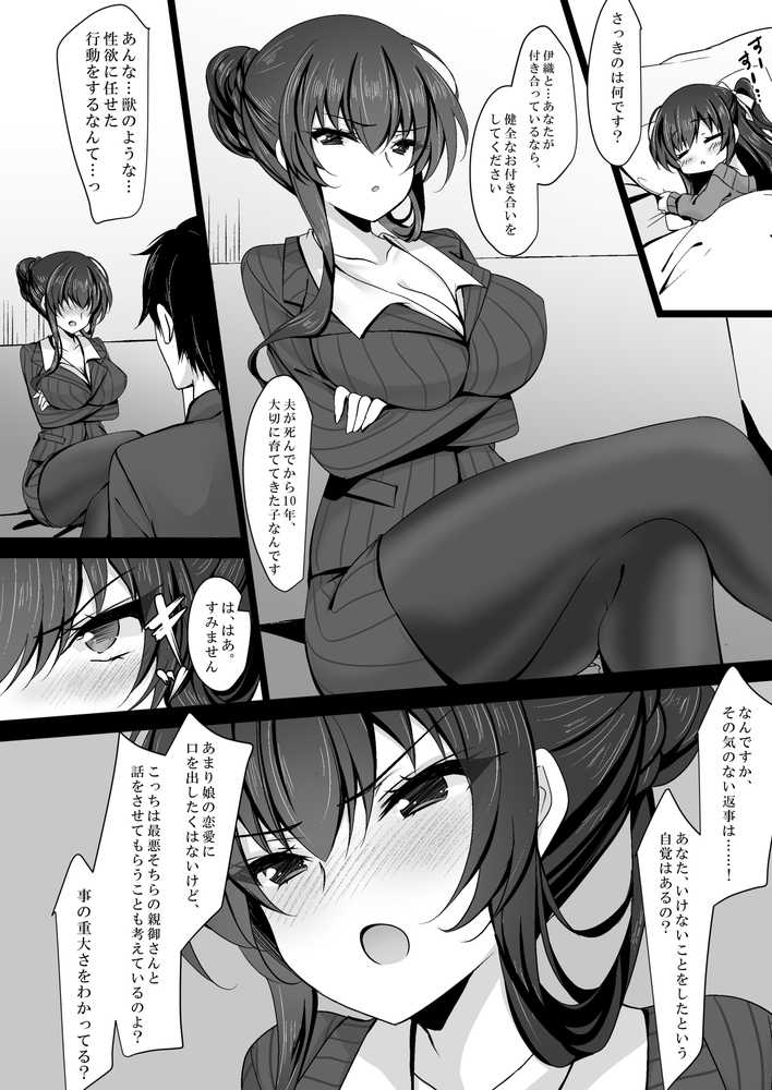 【RAWマンガ】催●カノジョ 彼女の母 高梨桜佳 総集編01|一葉モカ_ショコラテ (p12)