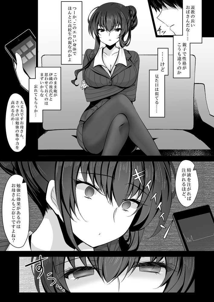 【RAWマンガ】催●カノジョ 彼女の母 高梨桜佳 総集編01|一葉モカ_ショコラテ (p13)