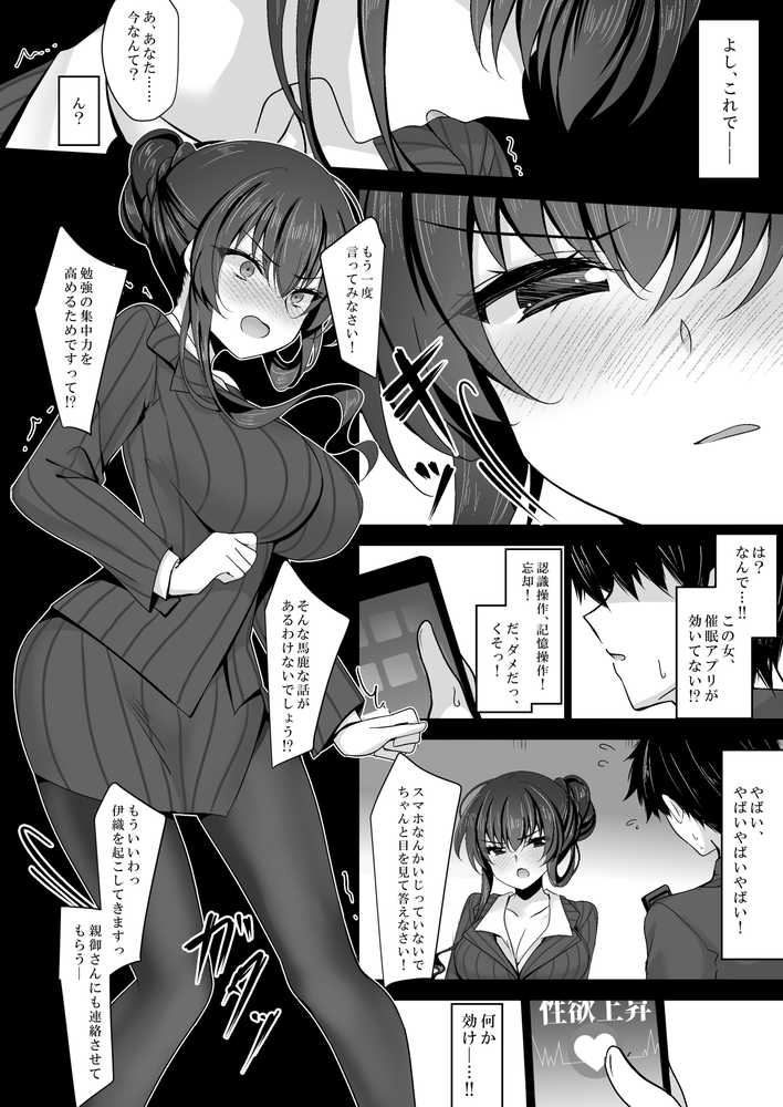 【RAWマンガ】催●カノジョ 彼女の母 高梨桜佳 総集編01|一葉モカ_ショコラテ (p14)