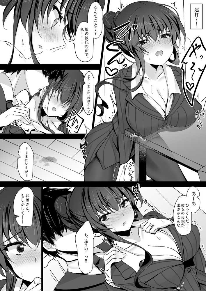 【RAWマンガ】催●カノジョ 彼女の母 高梨桜佳 総集編01|一葉モカ_ショコラテ (p16)