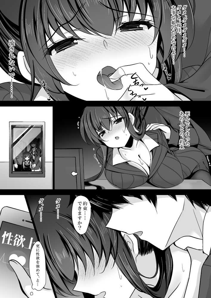 【RAWマンガ】催●カノジョ 彼女の母 高梨桜佳 総集編01|一葉モカ_ショコラテ (p19)