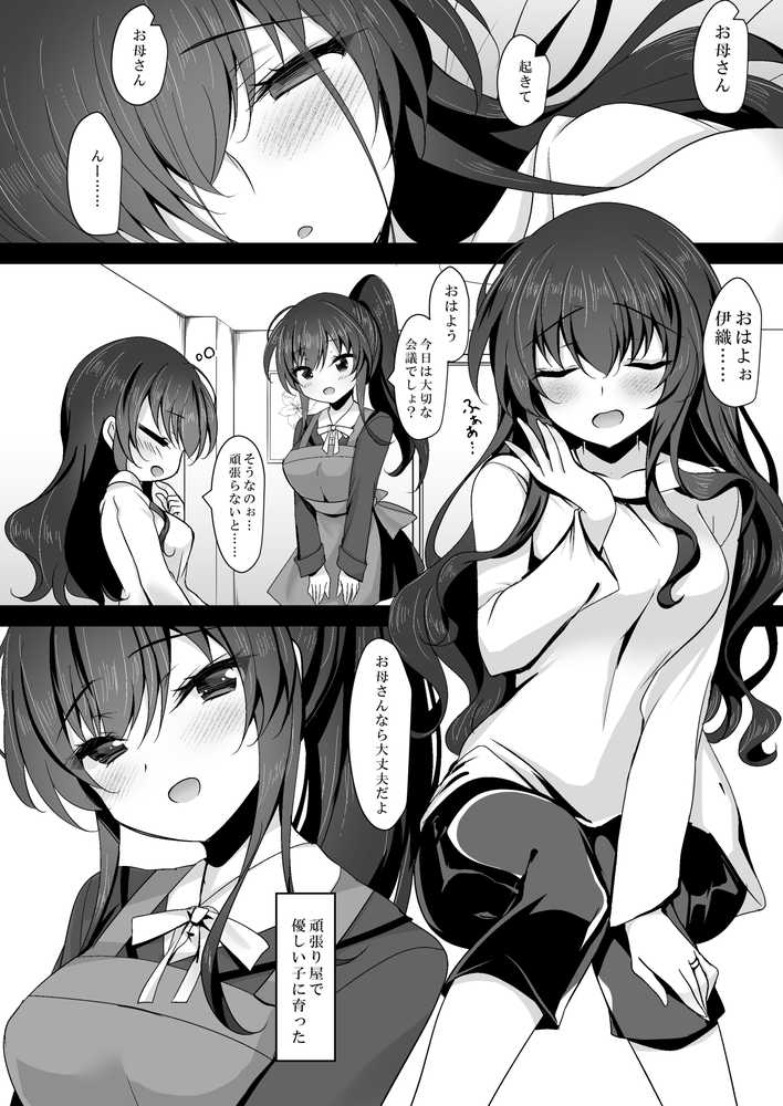 【RAWマンガ】催●カノジョ 彼女の母 高梨桜佳 総集編01|一葉モカ_ショコラテ (p2)