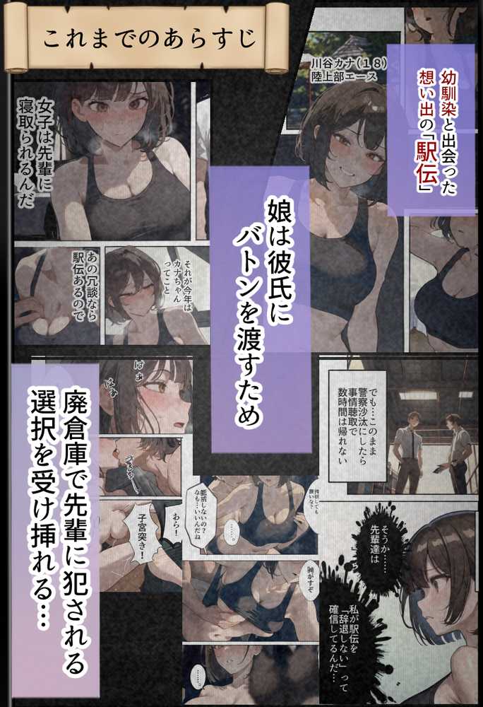 【RAWマンガ】元陸上ママ（38）娘庇い糞コーチから乳首調教！お母さんは母乳飲まれ孕みsex漬けに。娘も甥に中出しされてた話【寝取られ駅伝3母娘駅伝後編】｜寝取られるタマシギの一滴 (p1)