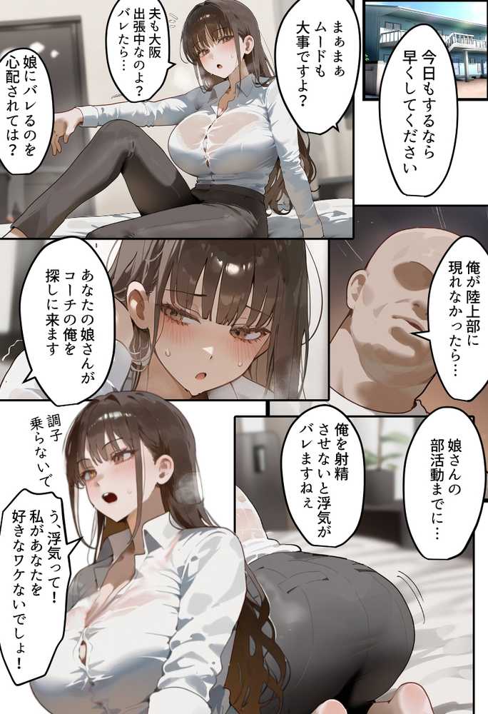 【RAWマンガ】元陸上ママ（38）娘庇い糞コーチから乳首調教！お母さんは母乳飲まれ孕みsex漬けに。娘も甥に中出しされてた話【寝取られ駅伝3母娘駅伝後編】｜寝取られるタマシギの一滴 (p17)