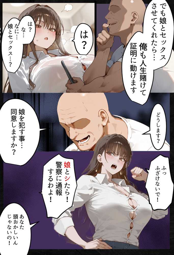 【RAWマンガ】元陸上ママ（38）娘庇い糞コーチから乳首調教！お母さんは母乳飲まれ孕みsex漬けに。娘も甥に中出しされてた話【寝取られ駅伝3母娘駅伝後編】｜寝取られるタマシギの一滴 (p2)