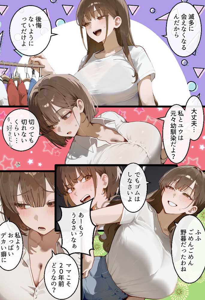 【RAWマンガ】元陸上ママ（38）娘庇い糞コーチから乳首調教！お母さんは母乳飲まれ孕みsex漬けに。娘も甥に中出しされてた話【寝取られ駅伝3母娘駅伝後編】｜寝取られるタマシギの一滴 (p27)