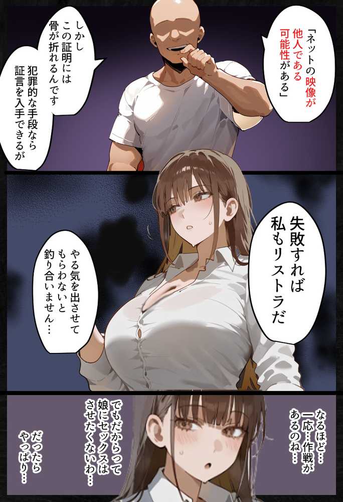 【RAWマンガ】元陸上ママ（38）娘庇い糞コーチから乳首調教！お母さんは母乳飲まれ孕みsex漬けに。娘も甥に中出しされてた話【寝取られ駅伝3母娘駅伝後編】｜寝取られるタマシギの一滴 (p3)