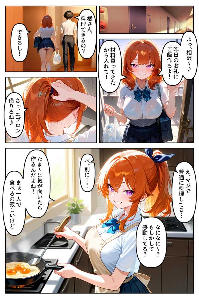 クラスの人気ギャルが家出してうちに転がり込んできたけど…まさかの処女でした