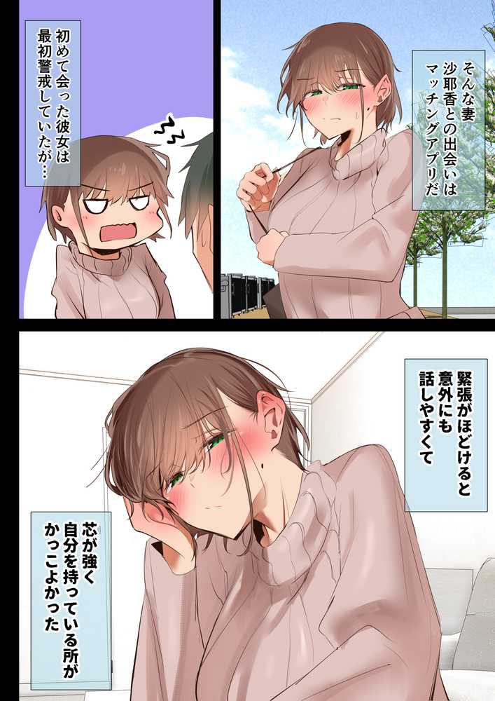 【RAWマンガ】気が強くて雑魚まんこな妻は誰かのおさがり｜うぶお屋 (p2)