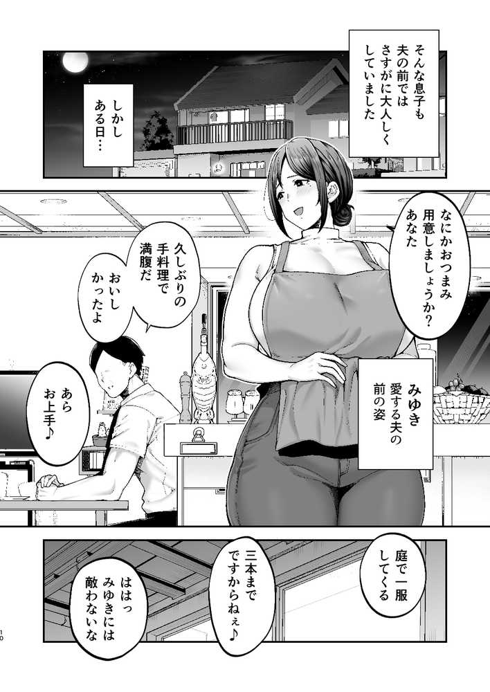 【RAWマンガ】いちばん身近でエロい雌みゆき2 〜母だけど、息子と禁欲はじめます。〜|ゴールデンバズーカ (p10)