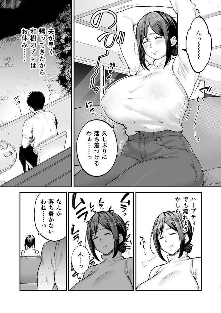 【RAWマンガ】いちばん身近でエロい雌みゆき2 〜母だけど、息子と禁欲はじめます。〜|ゴールデンバズーカ (p11)